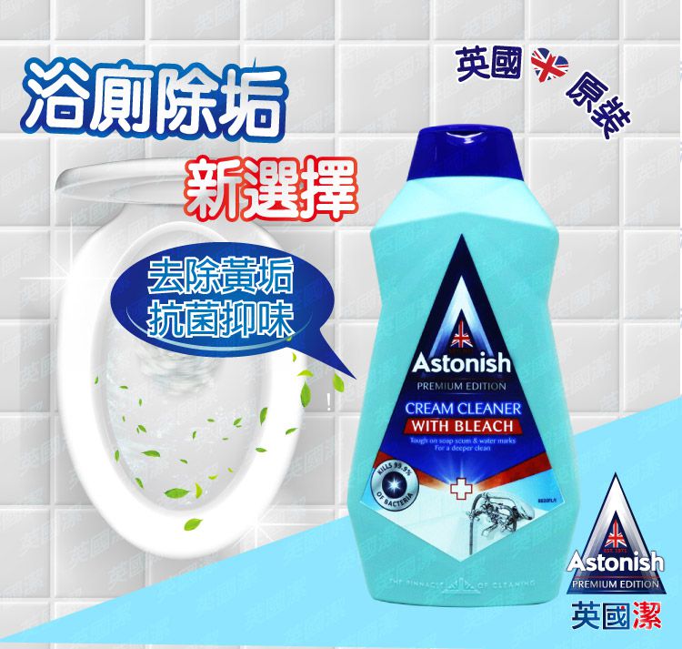 Astonish 英國潔居家清潔劑