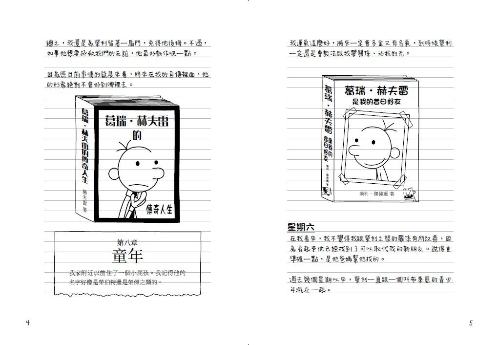 葛瑞的囧日記-5：青春期了沒？