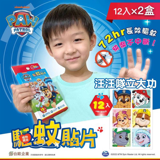 【台歐】汪汪隊防蚊貼片-12入/盒*2盒