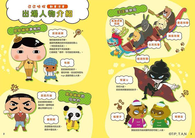 屁屁偵探動畫漫畫6 瓢蟲遺蹟之謎