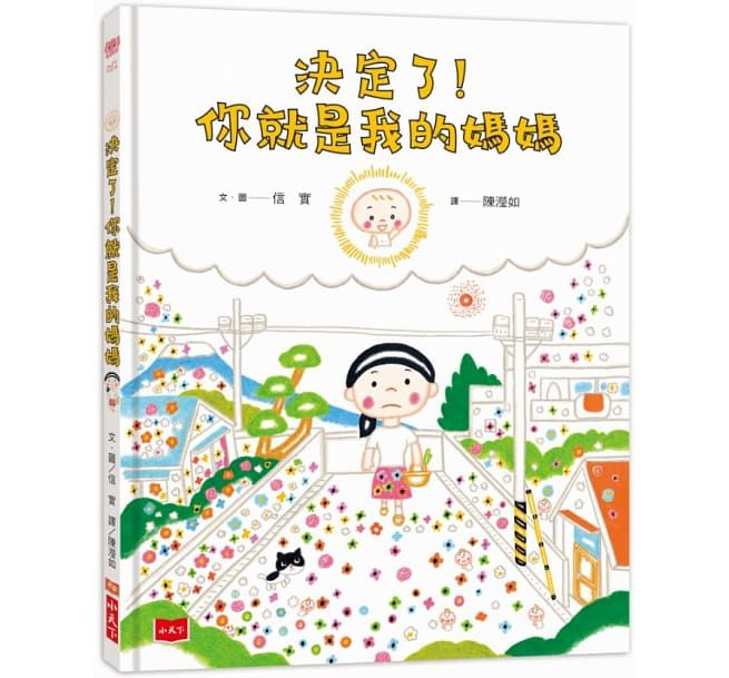 決定了！你就是我的媽媽-｜溫暖的胎內記憶～迎接天上掉下來的禮物