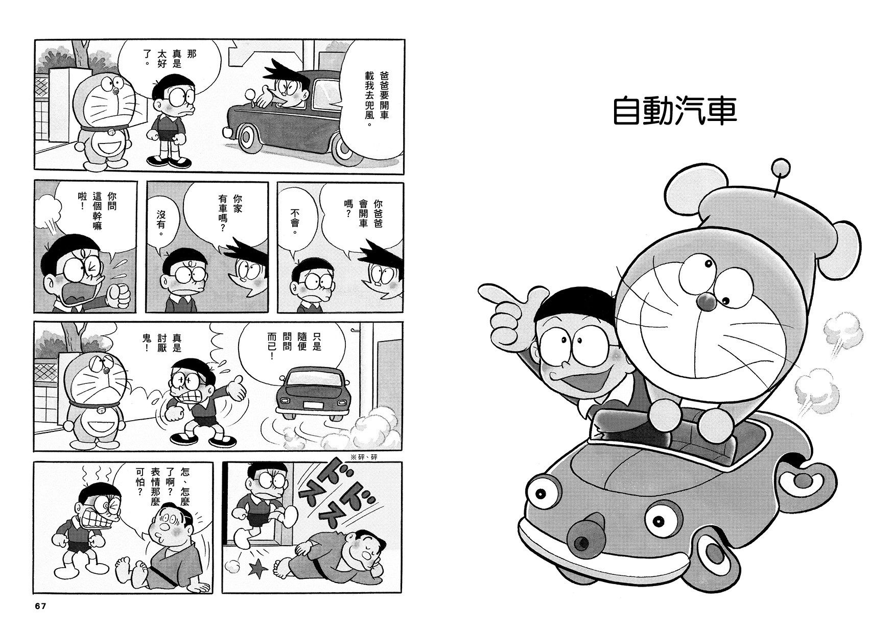 哆啦A夢科學任意門(16-20集)