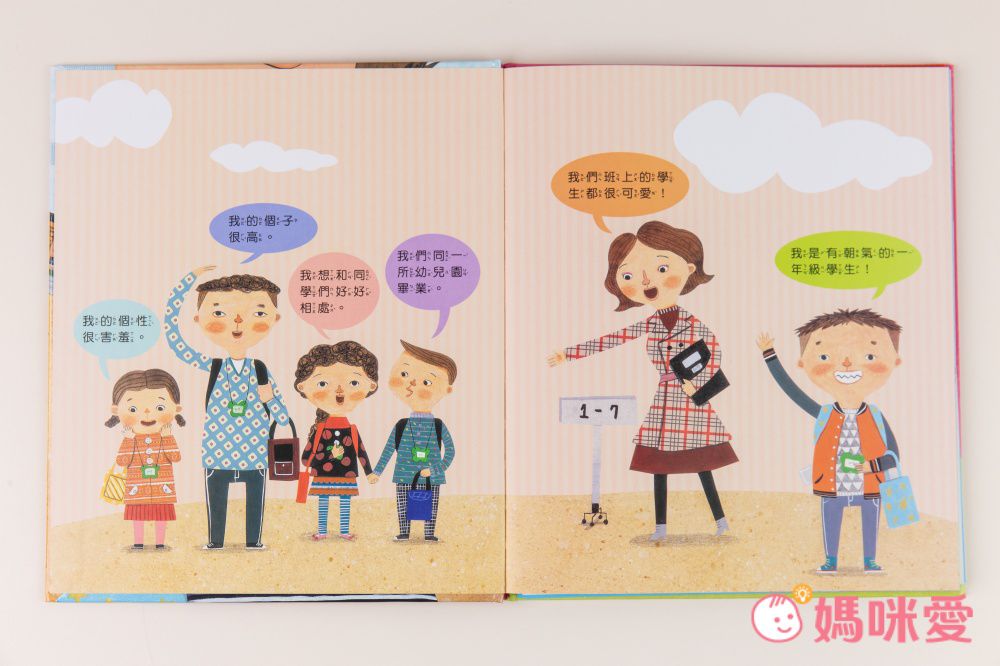 我愛上學：第一天去上學
