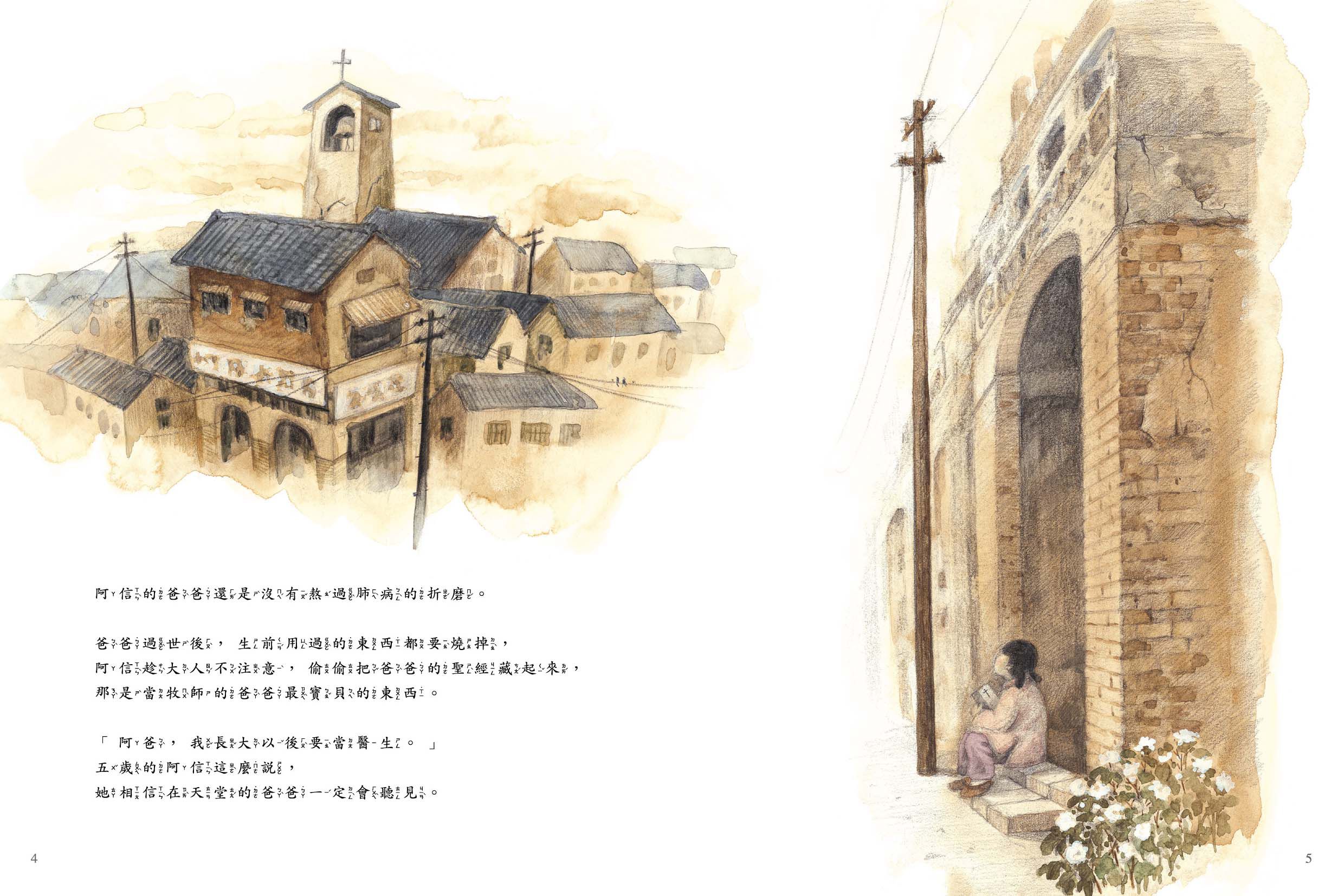 向夢想前進的女孩-台灣第一位女醫師－蔡阿信