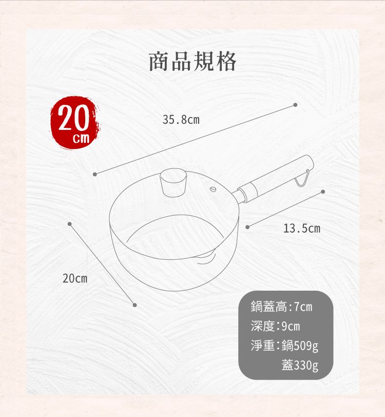 LMG - 日式錘紋不沾雪平鍋-象牙白-20cm(含蓋)+日式料理夾超值組
