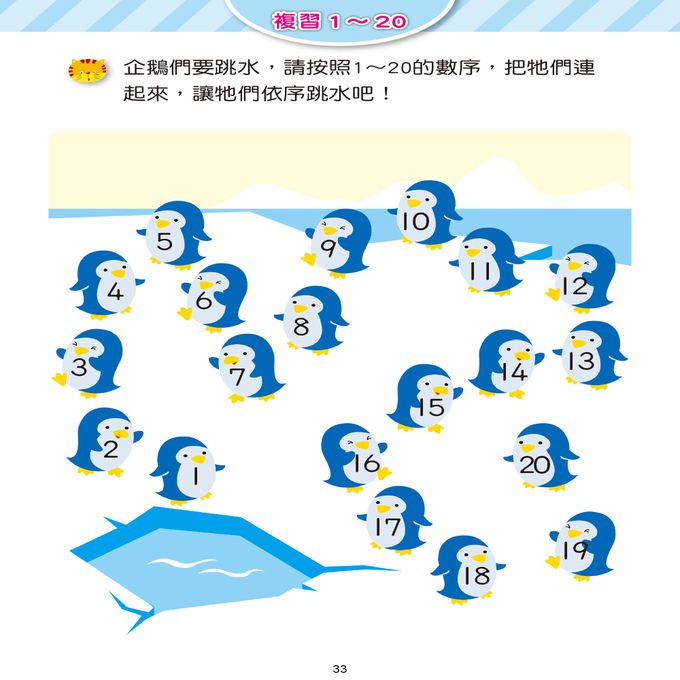 點點玩練習：學數字1~20(升級版)