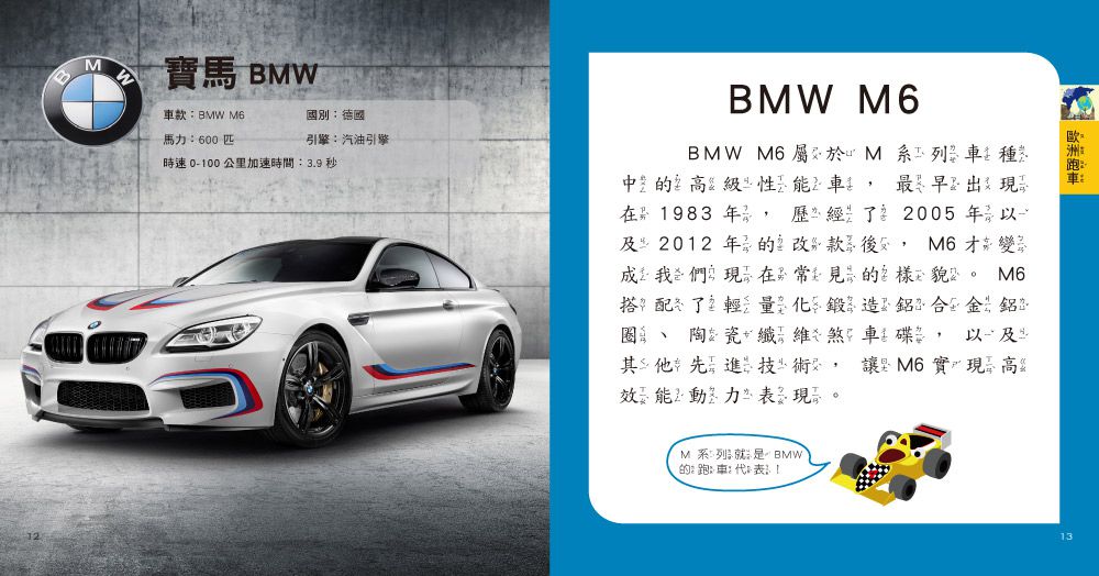 我的第一本跑車博士小百科NEW-1本小百科+5款迴力車模型+極速賽車遊戲組