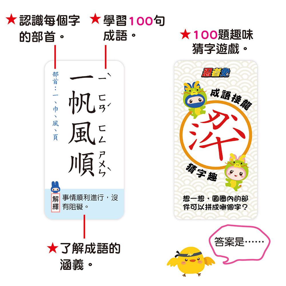 語文桌遊超好玩:成語接龍