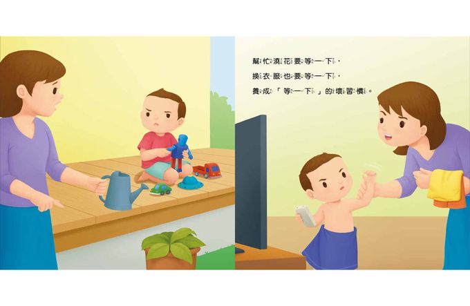 好習慣小繪本：把事情做好再玩