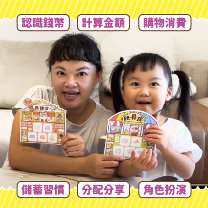 3-6歲理財桌遊：錢幣數字真好玩－逛街買東西