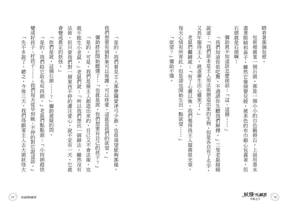 妖怪托顧所 4: 半妖之子