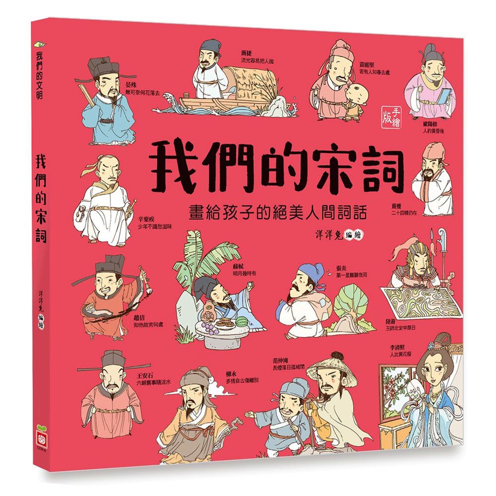 我們的宋詞