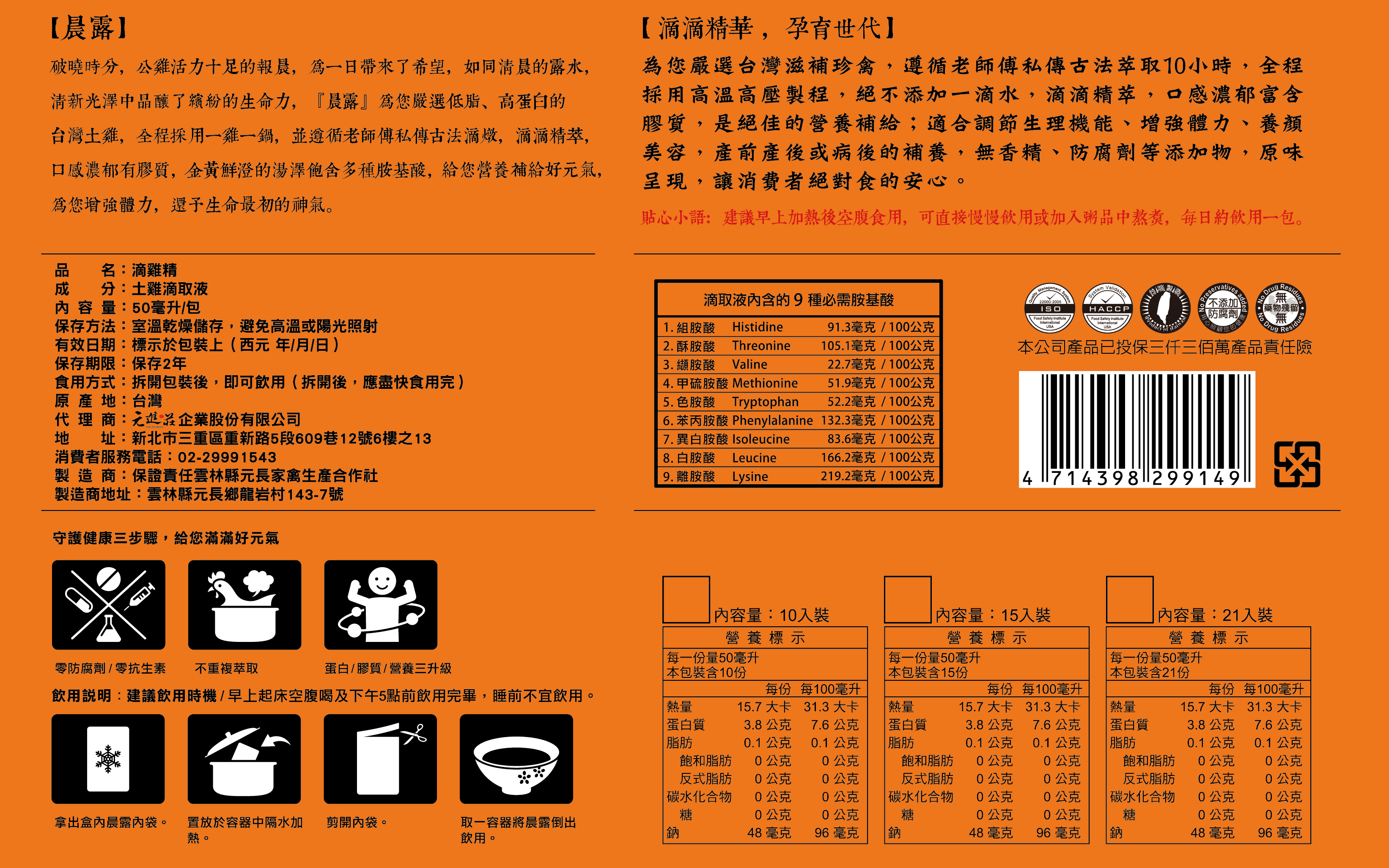 【元進莊】油蔥雞腿、蒲燒雞肉捲 ❤ 退冰就能吃！還有養生滋補黑蒜雞湯、滴雞精