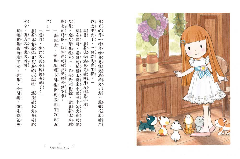 香草魔女22閣樓裡的神祕鑰匙