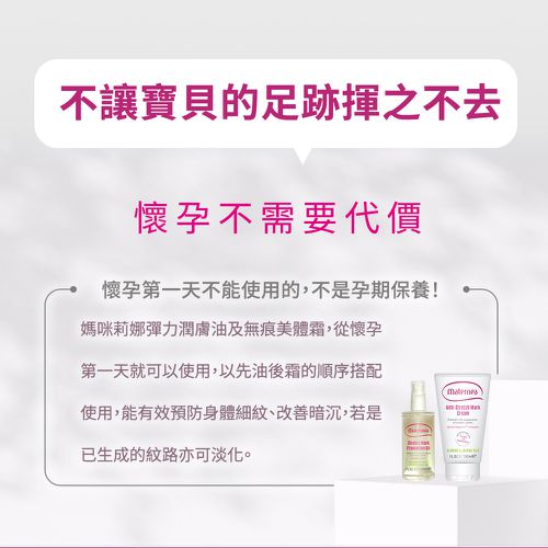【媽咪莉娜】美肌緊緻乳 150ml(產後恢復/身體緊實)
