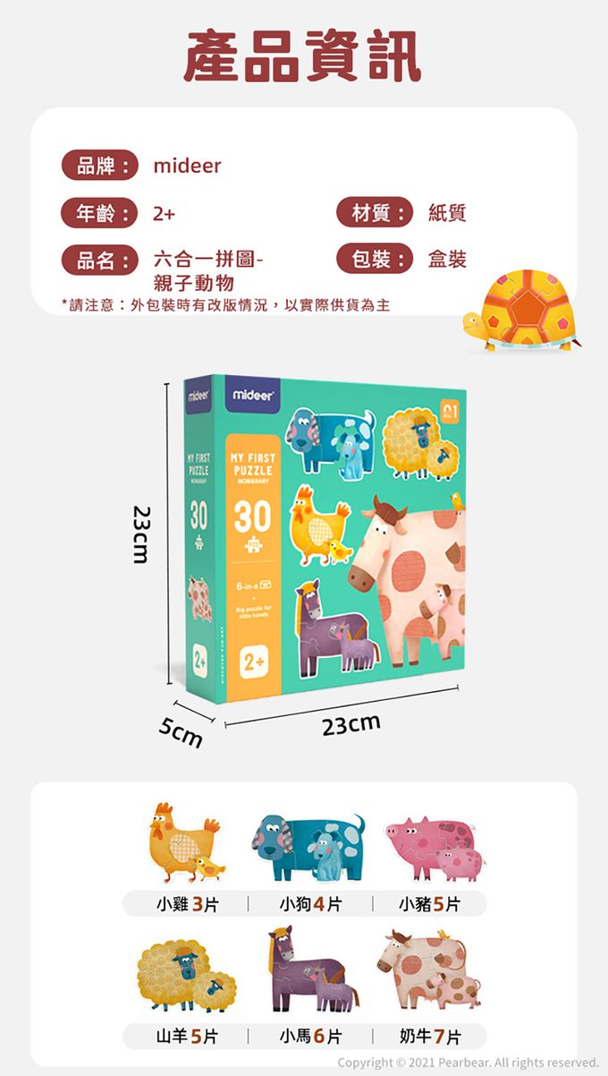 MiDeer - 六合一拼圖-親子動物