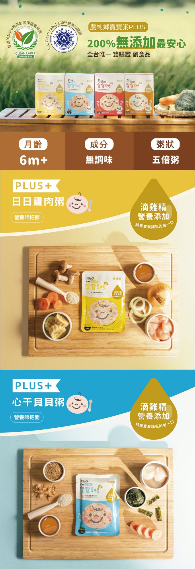 農純鄉 - 農純鄉 寶寶粥PLUS體驗組【雞肉+豬肉+干貝+鱸魚】(4入/盒)