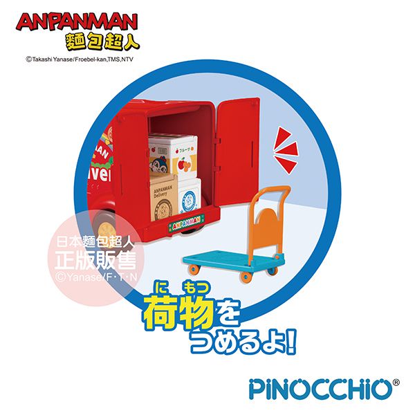 日本麵包超人 - 一起來配送！麵包超人宅急便