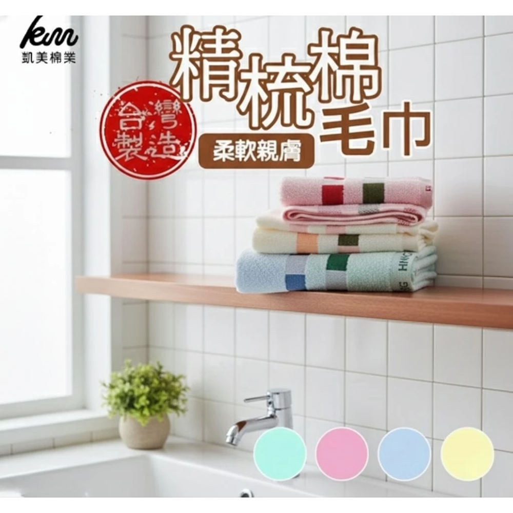 MIT台灣製 精梳棉 24兩頂級 純棉毛巾 POLO方格款-隨機出色 (70x35 cm)-16入組