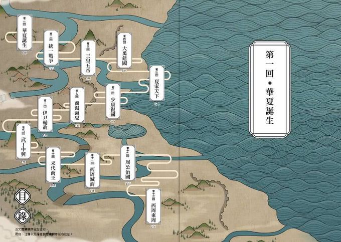 如果歷史是一群喵(1)：夏商周【萌貓漫畫學歷史】