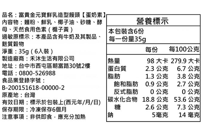 美姬饅頭 - 富貴金元寶鮮乳造型饅頭-35g*6顆