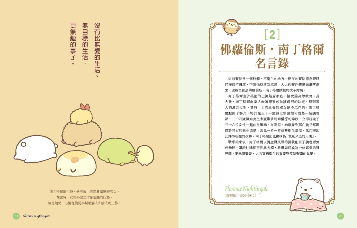 角落小夥伴的生活之角落小夥伴名言2(角落生物)