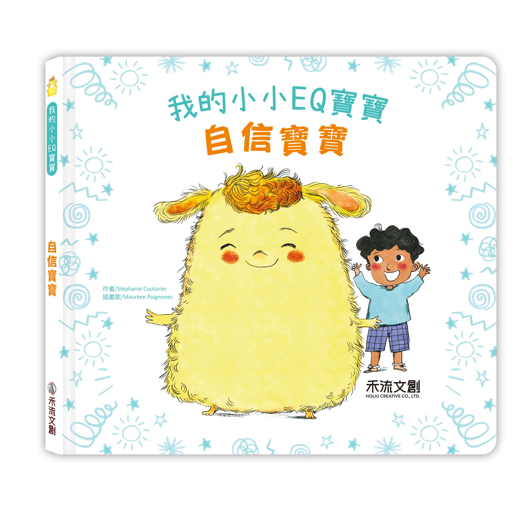 禾流文創 - 我的小小EQ寶寶本8一套(我的小小EQ寶寶5本一套+愛寶寶、難過寶寶、自信寶寶)+我的小小EQ週記