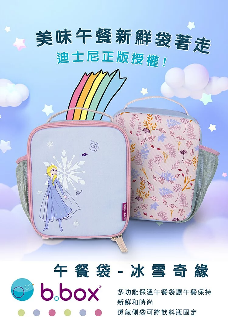 澳洲 b.box - 迪士尼午餐袋-冰雪奇緣
