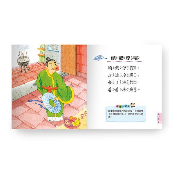 世一文化 - 繞口令.猜謎語(語文小百科)