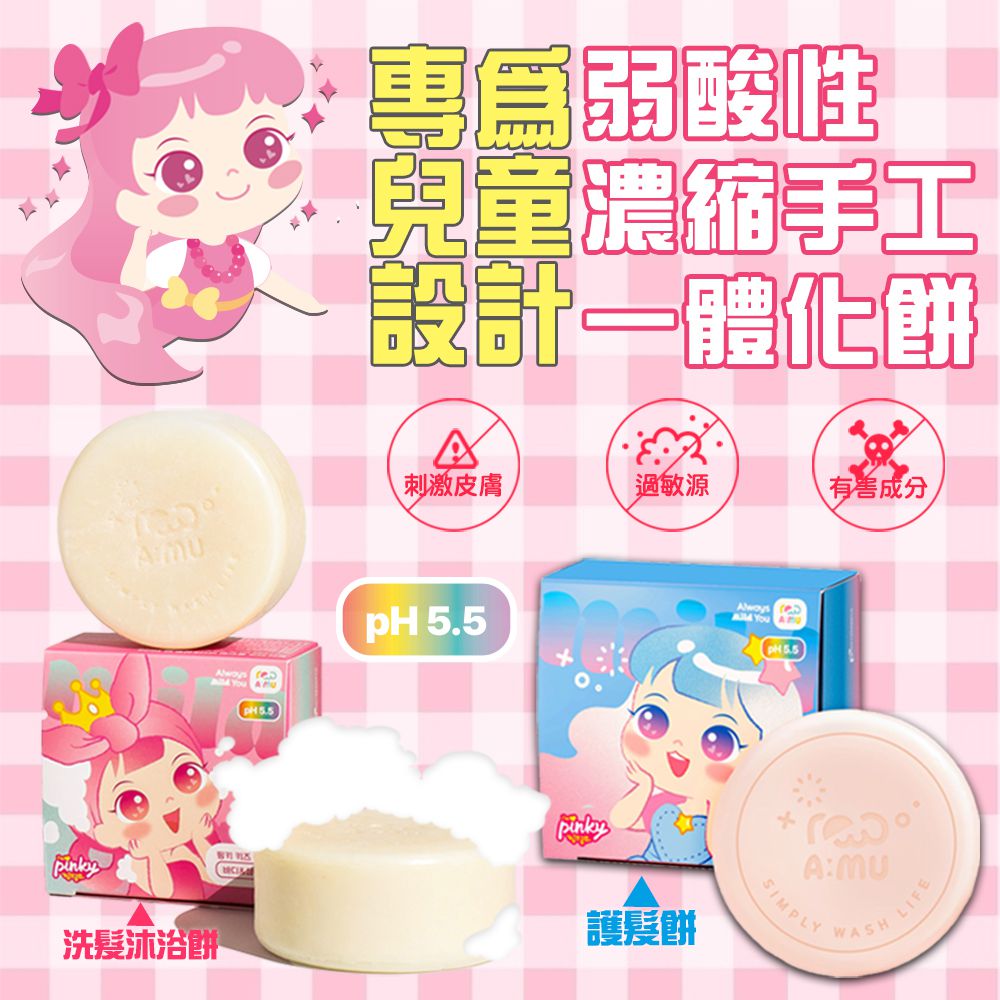 韓國PINKY - 兒童二合一沐浴洗髮餅100克