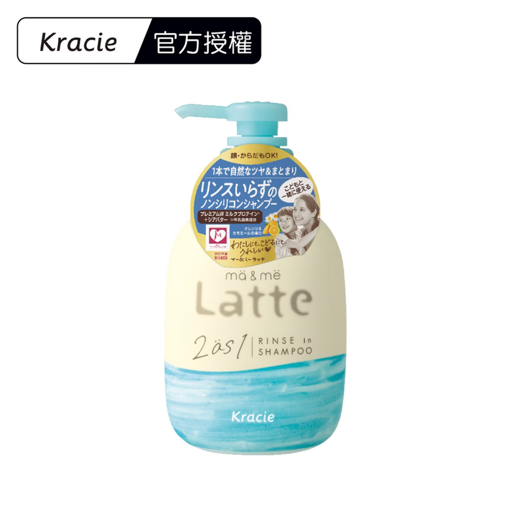 ma&me Latte 親子二合一潤絲洗髮精-490ML