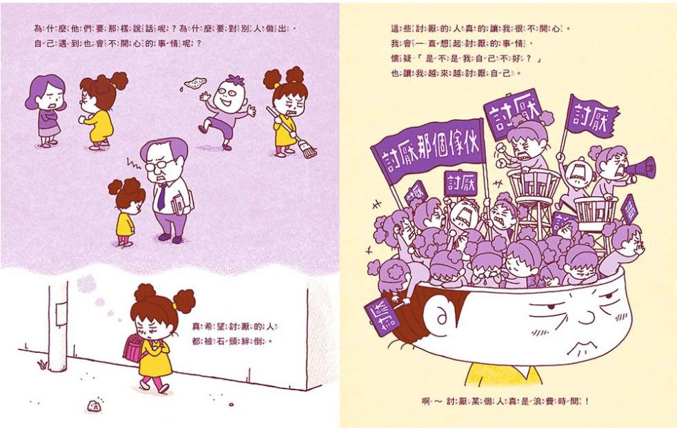 吉竹伸介創意繪本-討厭的人都跌倒吧