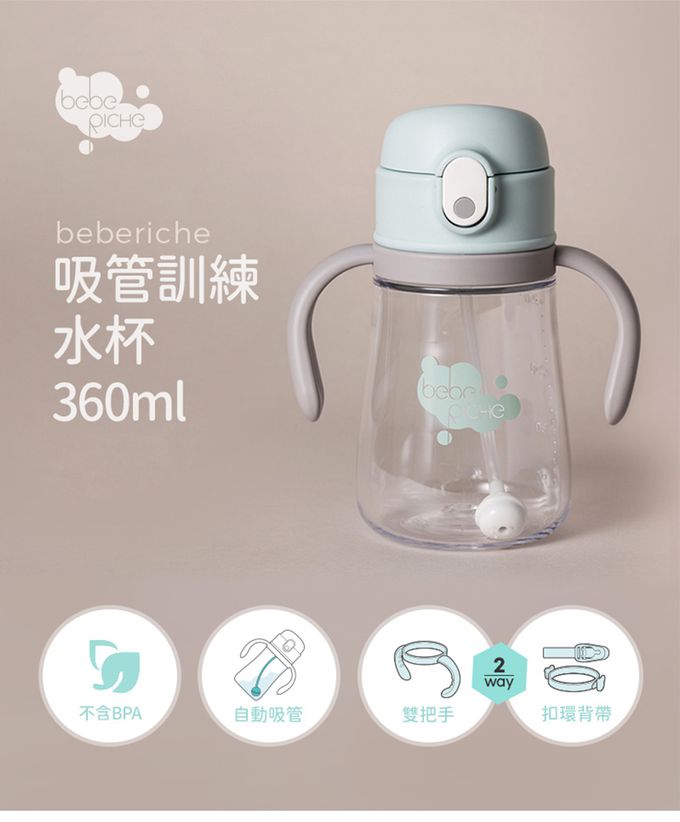 韓國 Beberiche - 360度導珠 吸管訓練水杯-粉色