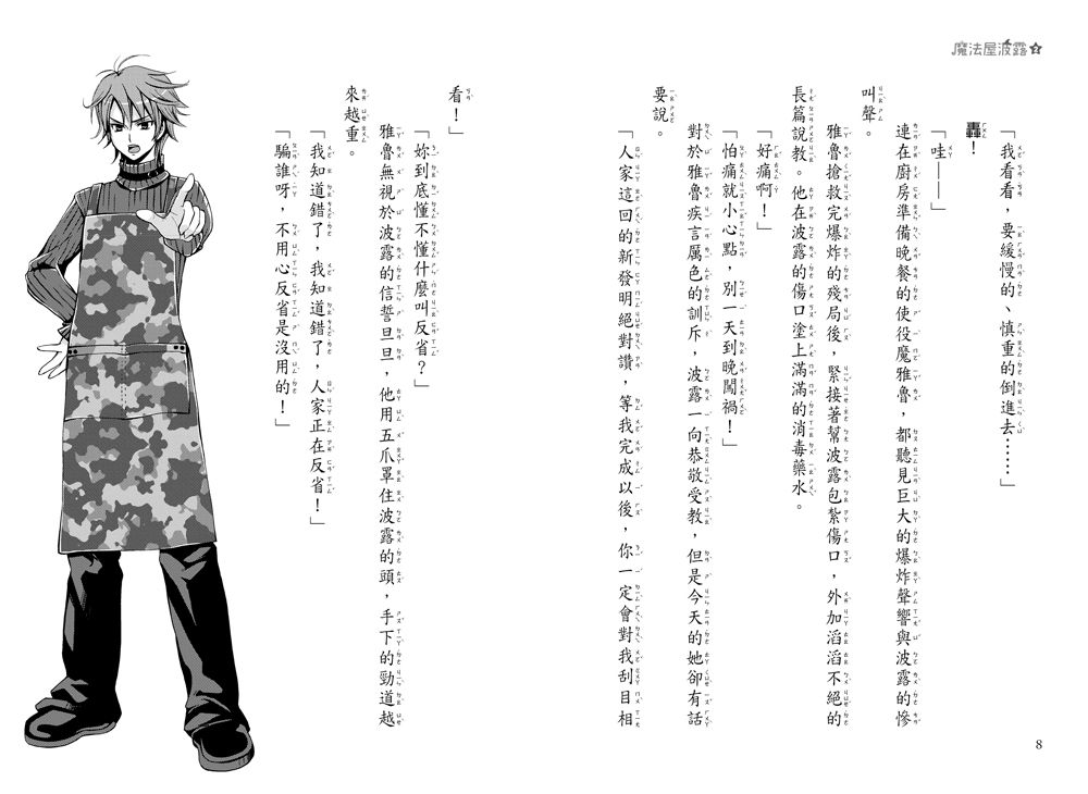 魔法屋波露2-公主的糖果危機-8-12歲