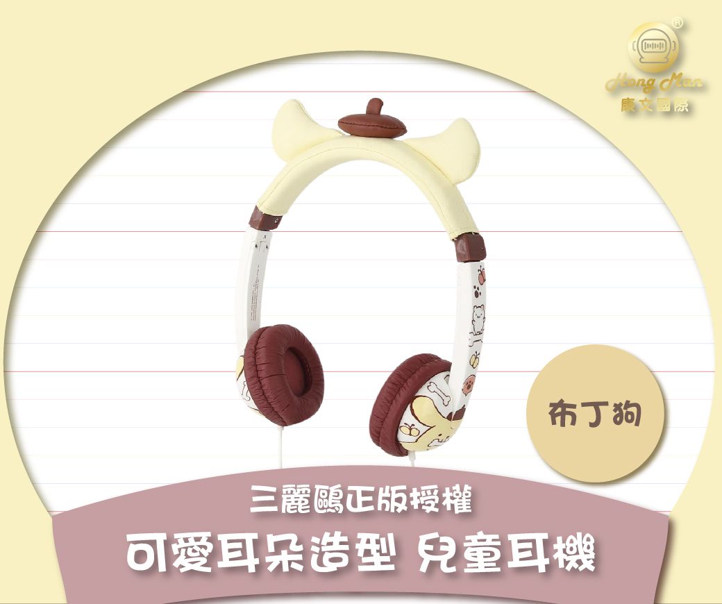 Hong Man - 三麗鷗系列 兒童耳機 可愛耳朵造型款(線控式麥克風)-布丁狗
