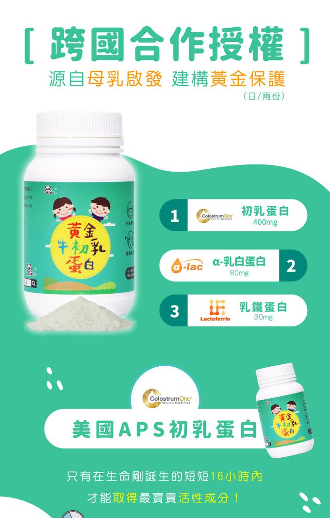 鑫耀生技Panda - 暴風成長-乳糖寶綜合消化酵素+黃金牛初乳蛋白-120g+200g