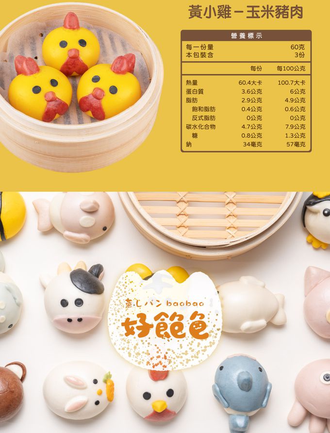 艾酷奇 - 黃小雞造型包子 玉米豬肉包-60gX3入