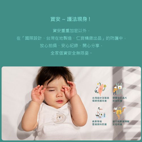 智慧寶寶攝影機+五合一成長支架組