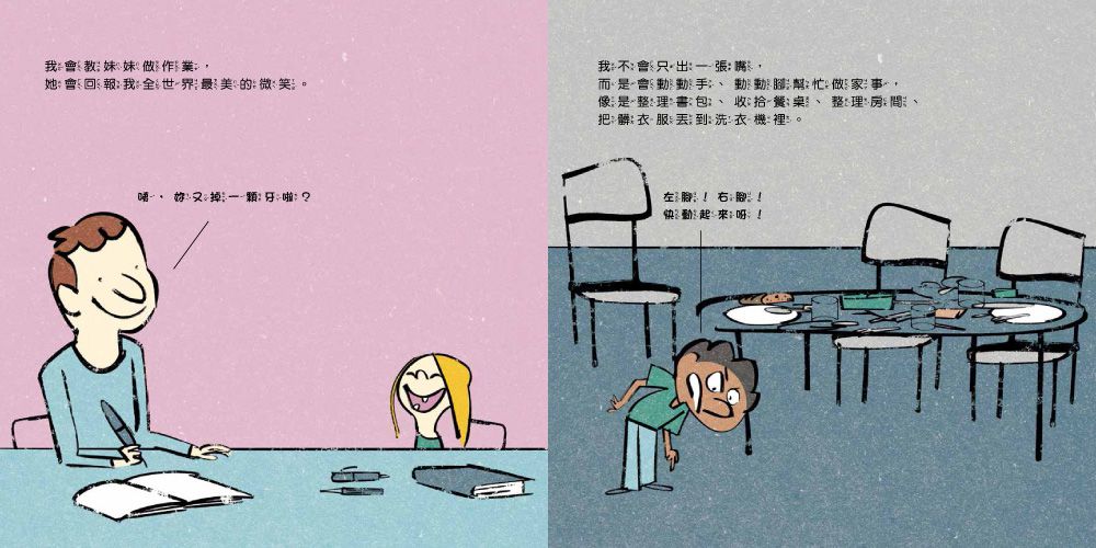 【我的第一套好孩子繪本】再也不當小惡魔：我能不失控＋在家不當搗蛋鬼：我有好習慣＋在校不當調皮鬼：我會守規矩