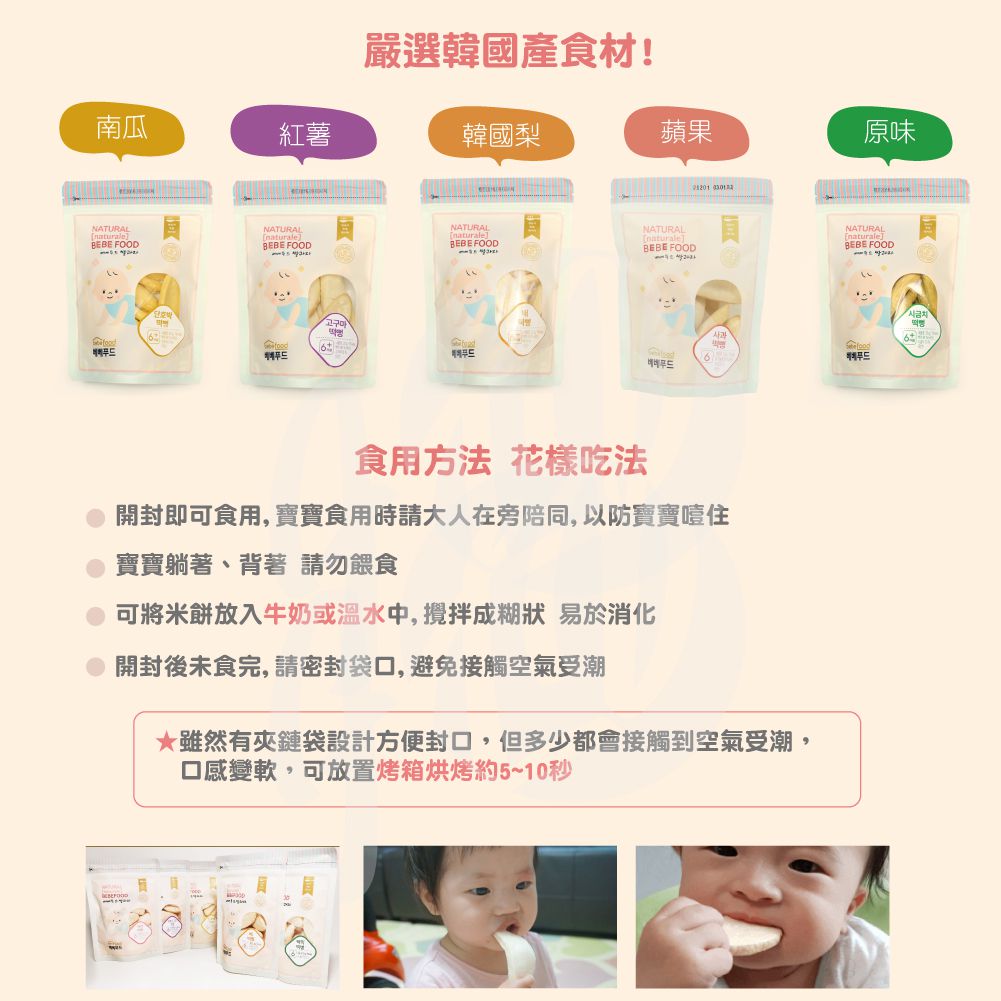 韓國bebefood寶寶福德 - 米餅-原味