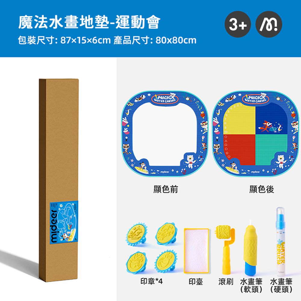 魔法水畫地墊-運動會