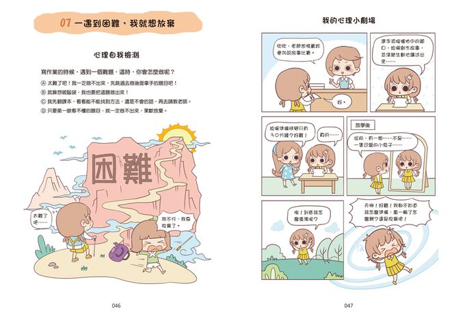 漫畫小學生心理【全套4冊】情緒管理力+自信力+社交力+行動力