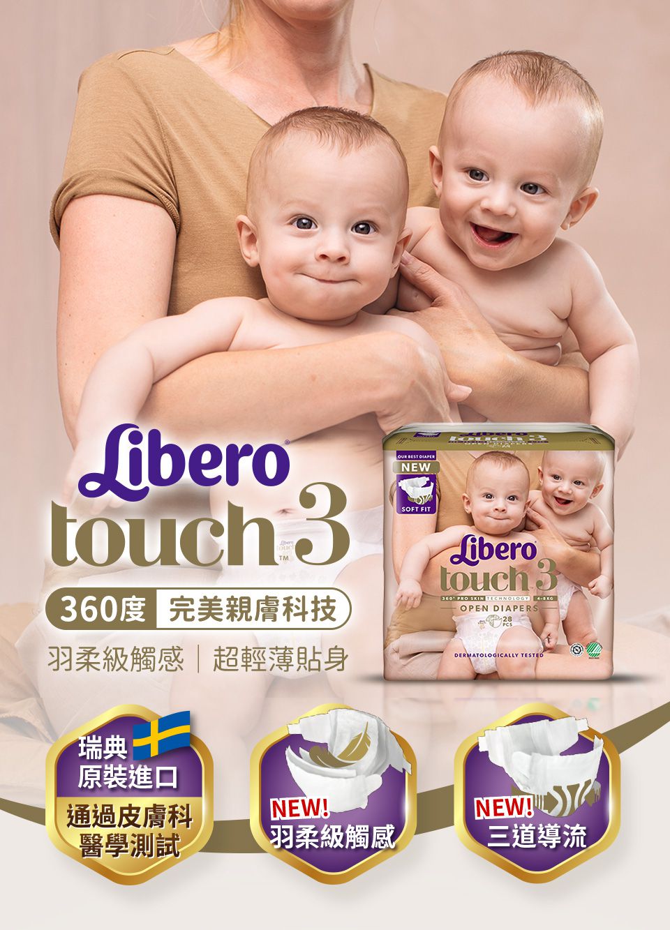 麗貝樂 Libero - 嬰兒尿布/紙尿褲touch-頂級系列 (M/4號)-24片x8包-Line團購專案