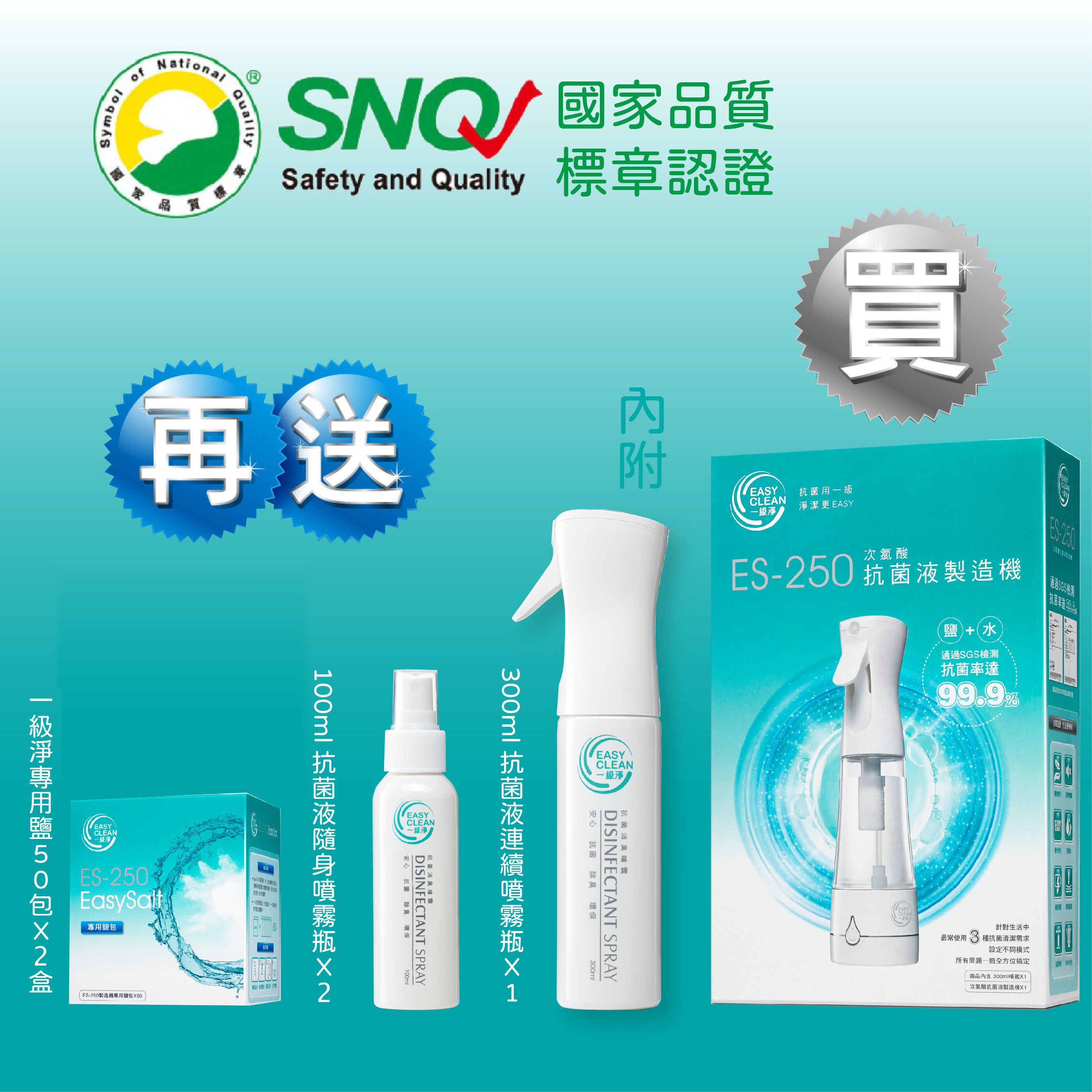 一機抵10000瓶次氯酸 ！EasyClean 一級淨90秒次氯酸製造機