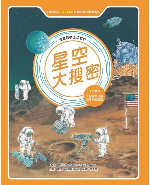 漫畫科學生活百科套書(12冊)