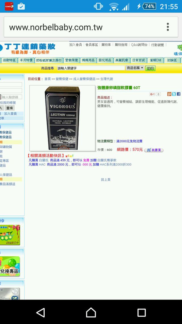 丁丁網路價賣570元