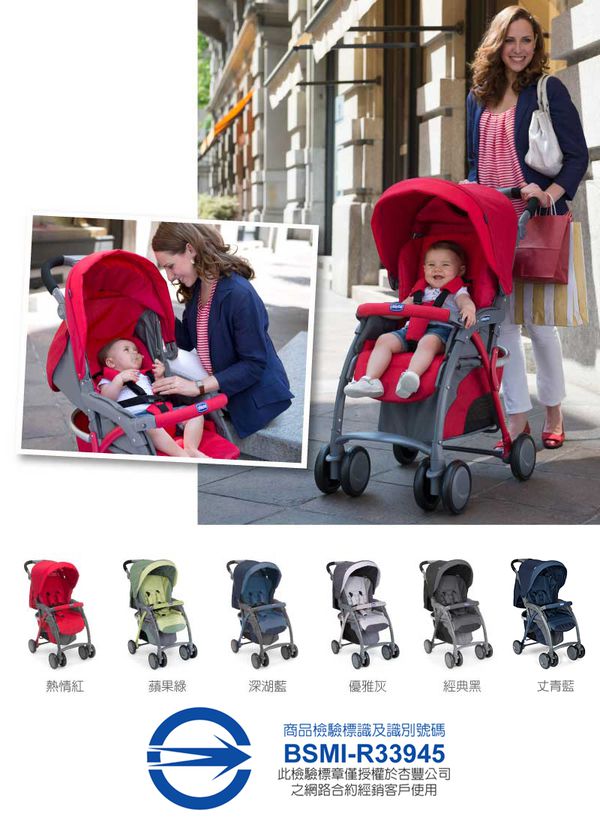 義大利chicco 七款推車＋汽座超值組！Bravo、Miinimo、Viaro