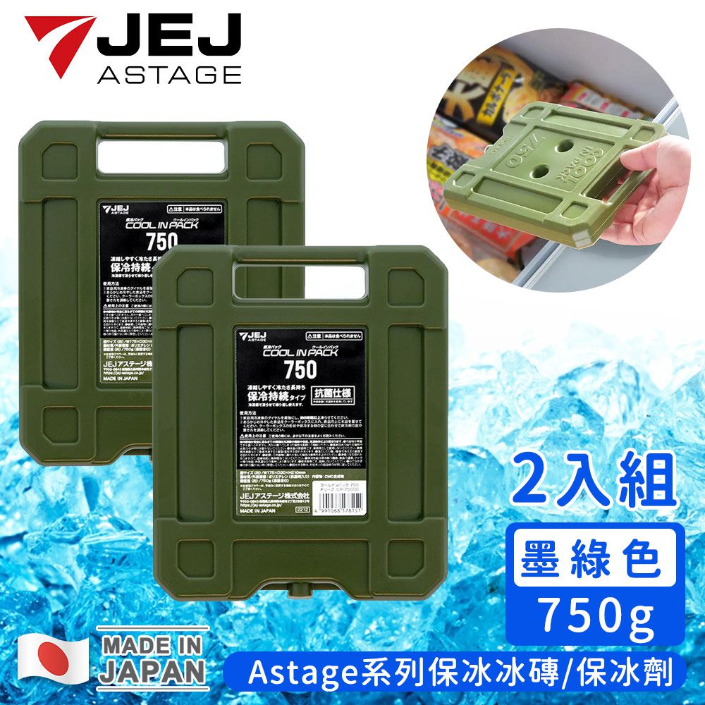 日本JEJ - (買一送一) 日本製Astage系列保冰冰磚/保冰劑750g-墨綠色