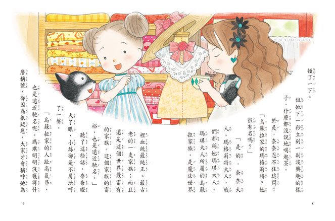 什麼都行魔女商店13-魔女星星碎片禮服