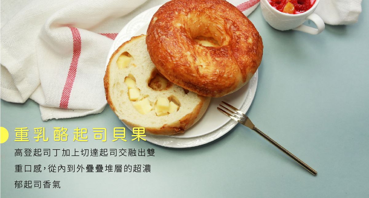 低油x低醣 【原味時代】貝果/披薩 熱量少20% 碳水降低30%